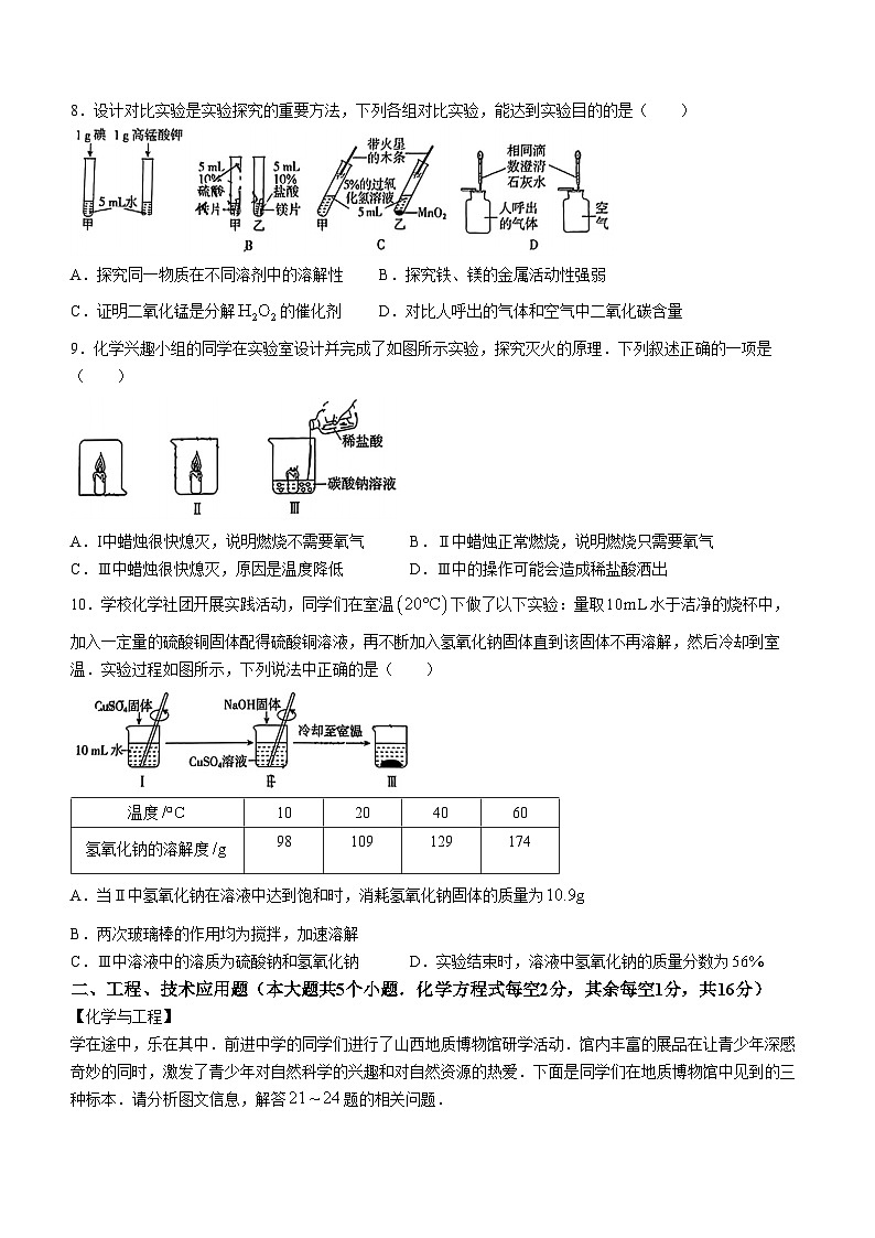 2024年山西省大同市多校中考联考二模化学试题(无答案)第2页