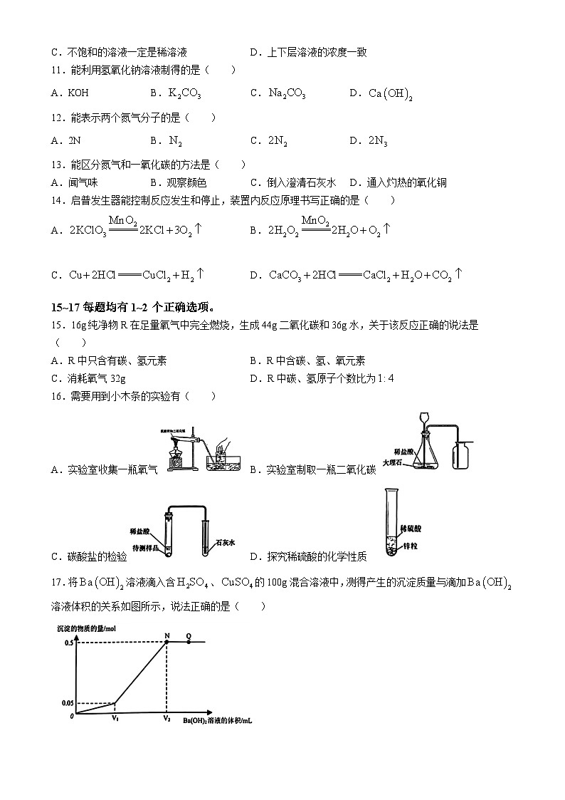 2024年上海市长宁区中考二模化学试题(无答案)02
