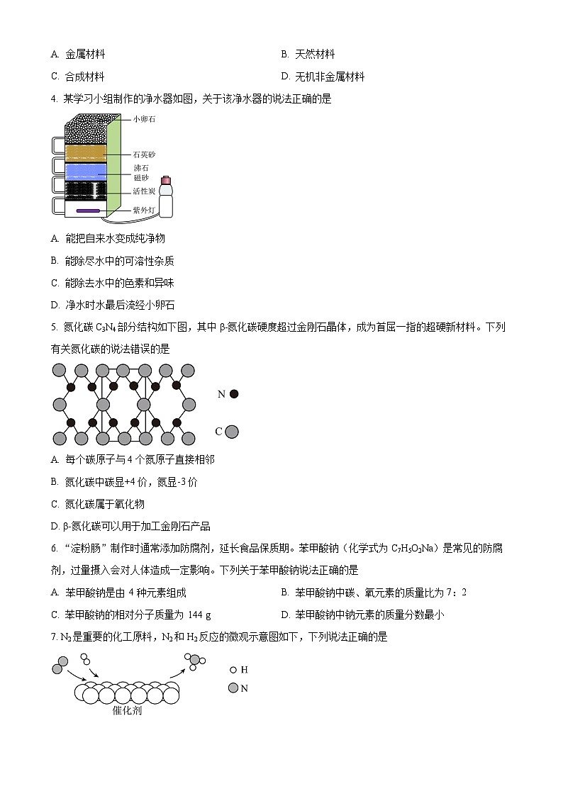 2024年福建省福州市八县（市、区）协作校九年级下学期4月联考化学试题（原卷版+解析版）02