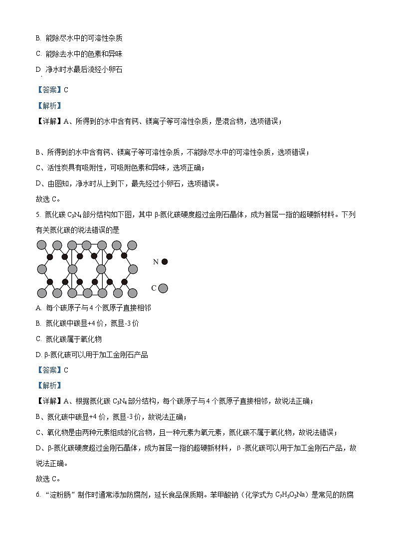 2024年福建省福州市八县（市、区）协作校九年级下学期4月联考化学试题（原卷版+解析版）03