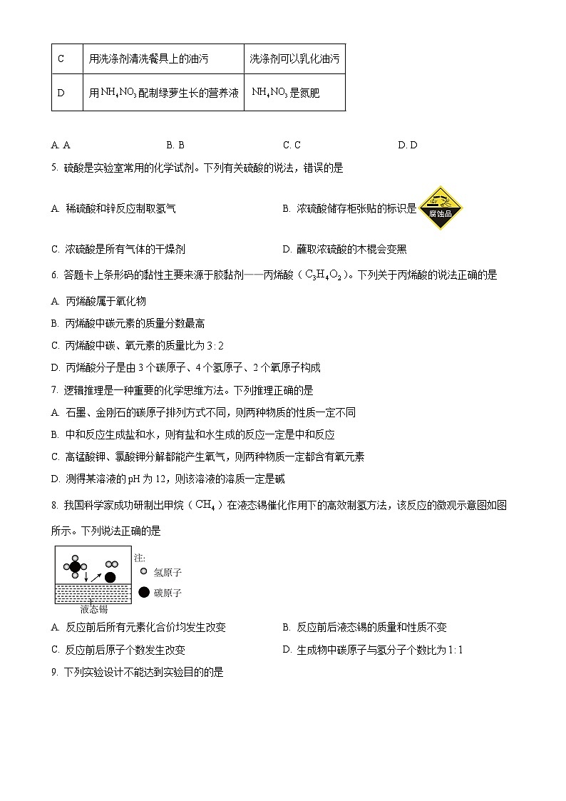 2024年广东省深圳市南山外国语学校中考二模化学试卷（原卷版+解析版）02