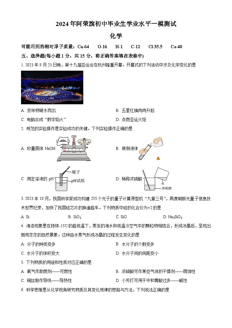 2024年内蒙古呼伦贝尔市阿荣旗中考一模化学试题（原卷版+解析版）01