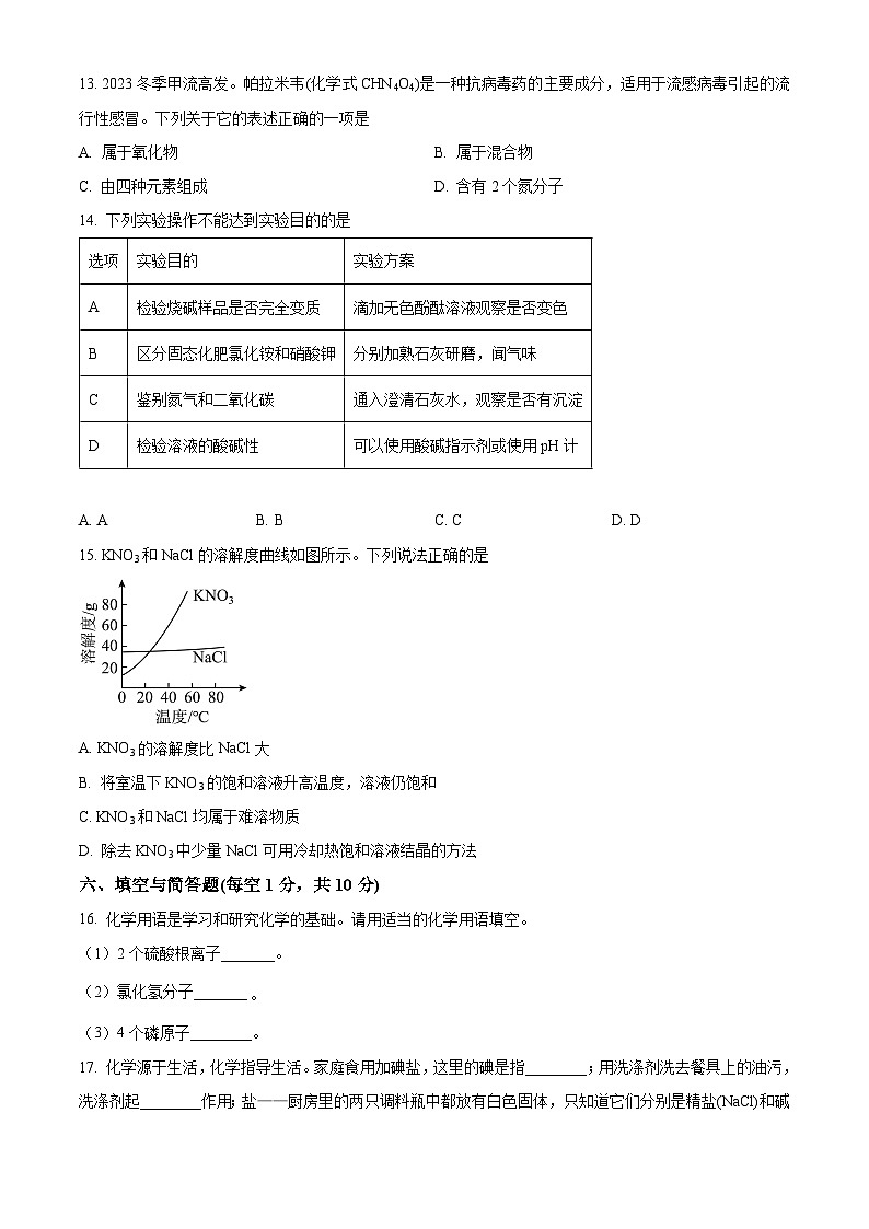 2024年内蒙古呼伦贝尔市阿荣旗中考一模化学试题（原卷版+解析版）03