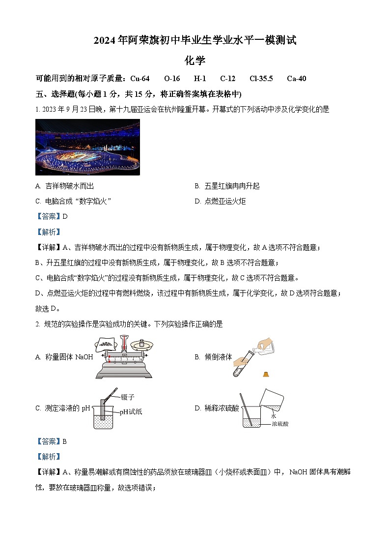 2024年内蒙古呼伦贝尔市阿荣旗中考一模化学试题（原卷版+解析版）01
