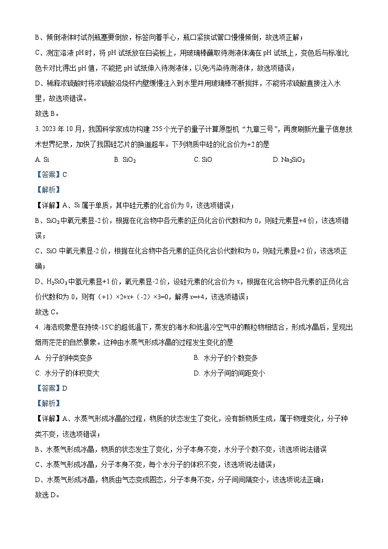 2024年内蒙古呼伦贝尔市阿荣旗中考一模化学试题（原卷版+解析版）02