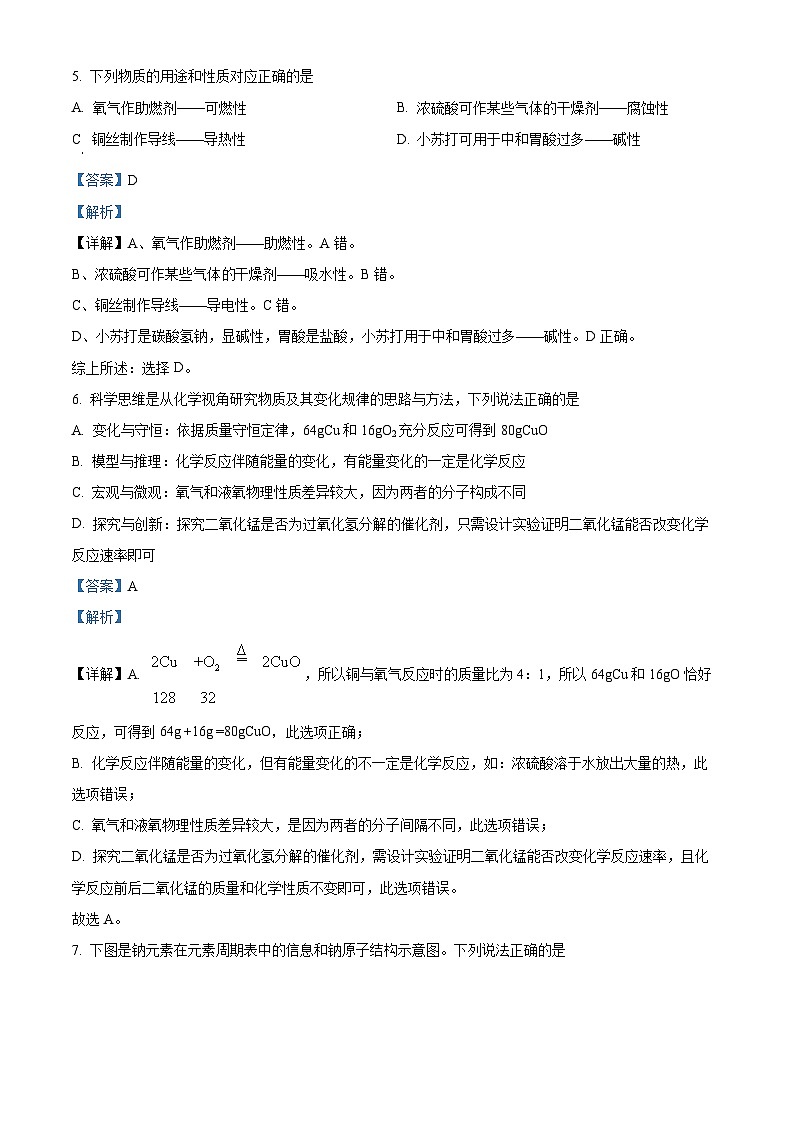 2024年内蒙古呼伦贝尔市阿荣旗中考一模化学试题（原卷版+解析版）03