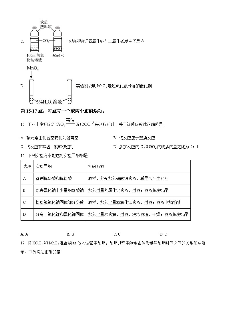 2024年上海市嘉定区九年级中考二模综合试卷-初中化学（原卷版+解析版）03