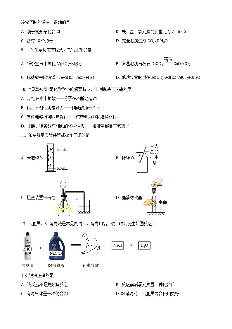2024年重庆市第一中学中考全真模拟（五）化学试卷（原卷版）第2页