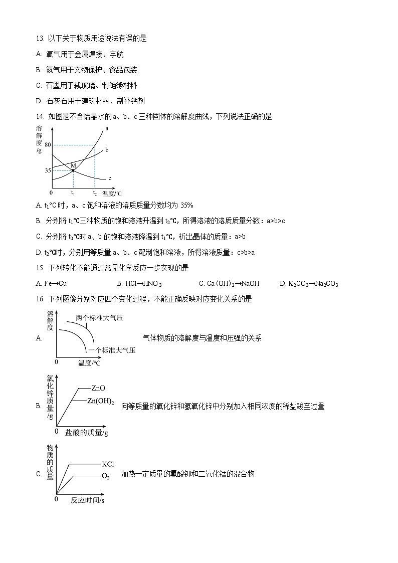 2024年重庆市第一中学中考全真模拟（五）化学试卷（原卷版）第3页