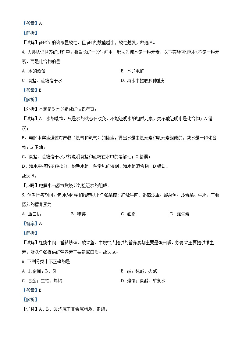2024年重庆市第一中学中考全真模拟（五）化学试卷（解析版）第2页