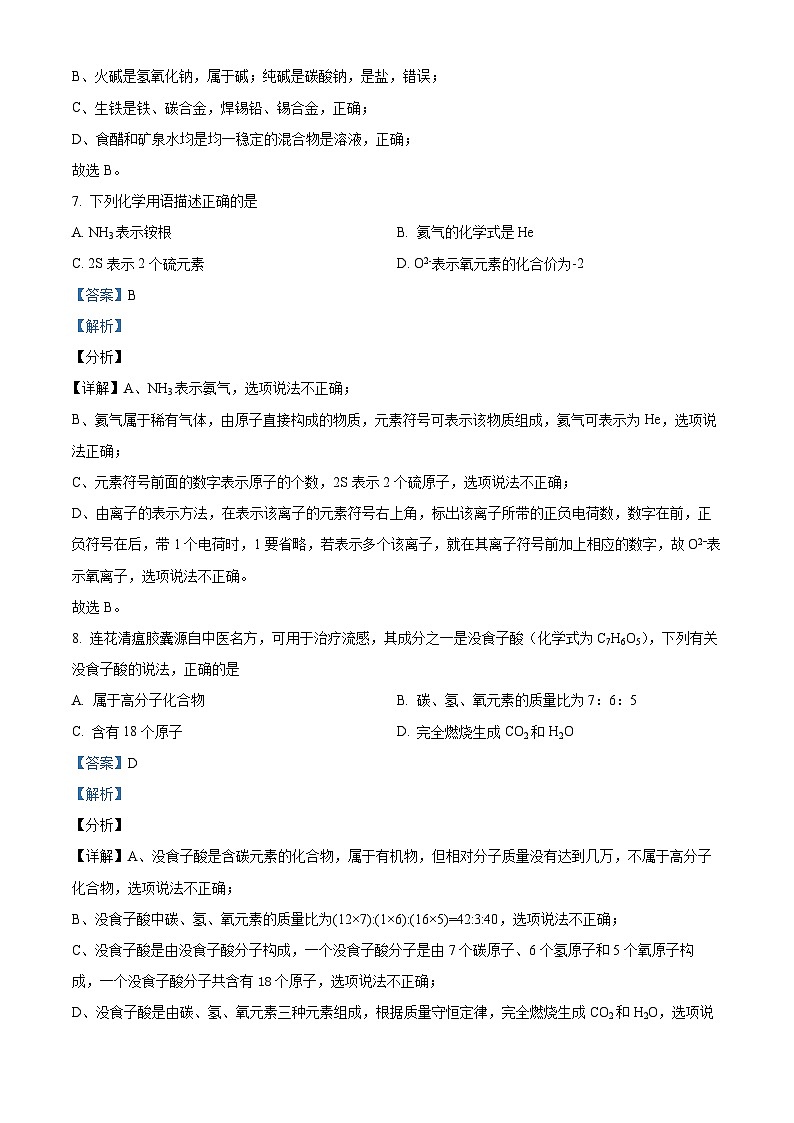 2024年重庆市第一中学中考全真模拟（五）化学试卷（解析版）第3页