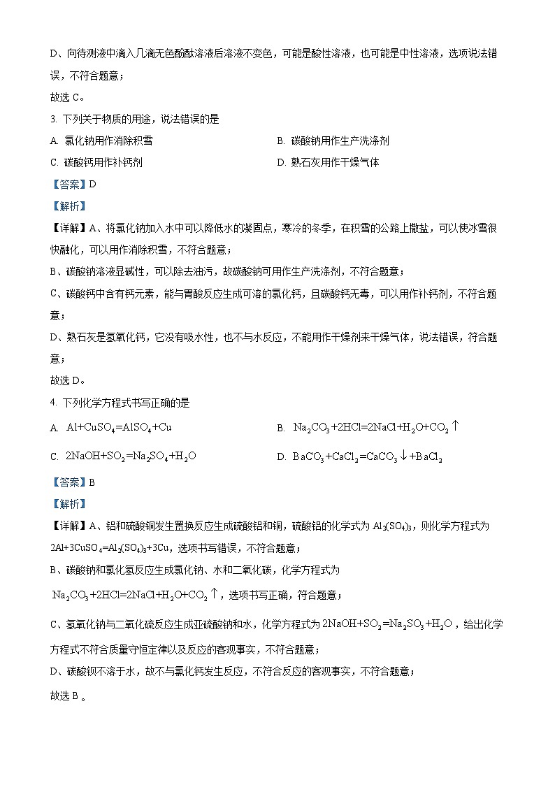 海南省海口市海南华侨中学2023-2024学年九年级下学期四月月考化学试题B卷（原卷版+解析版）02