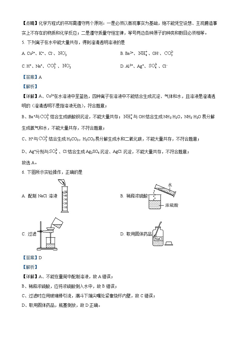 海南省海口市海南华侨中学2023-2024学年九年级下学期四月月考化学试题B卷（原卷版+解析版）03