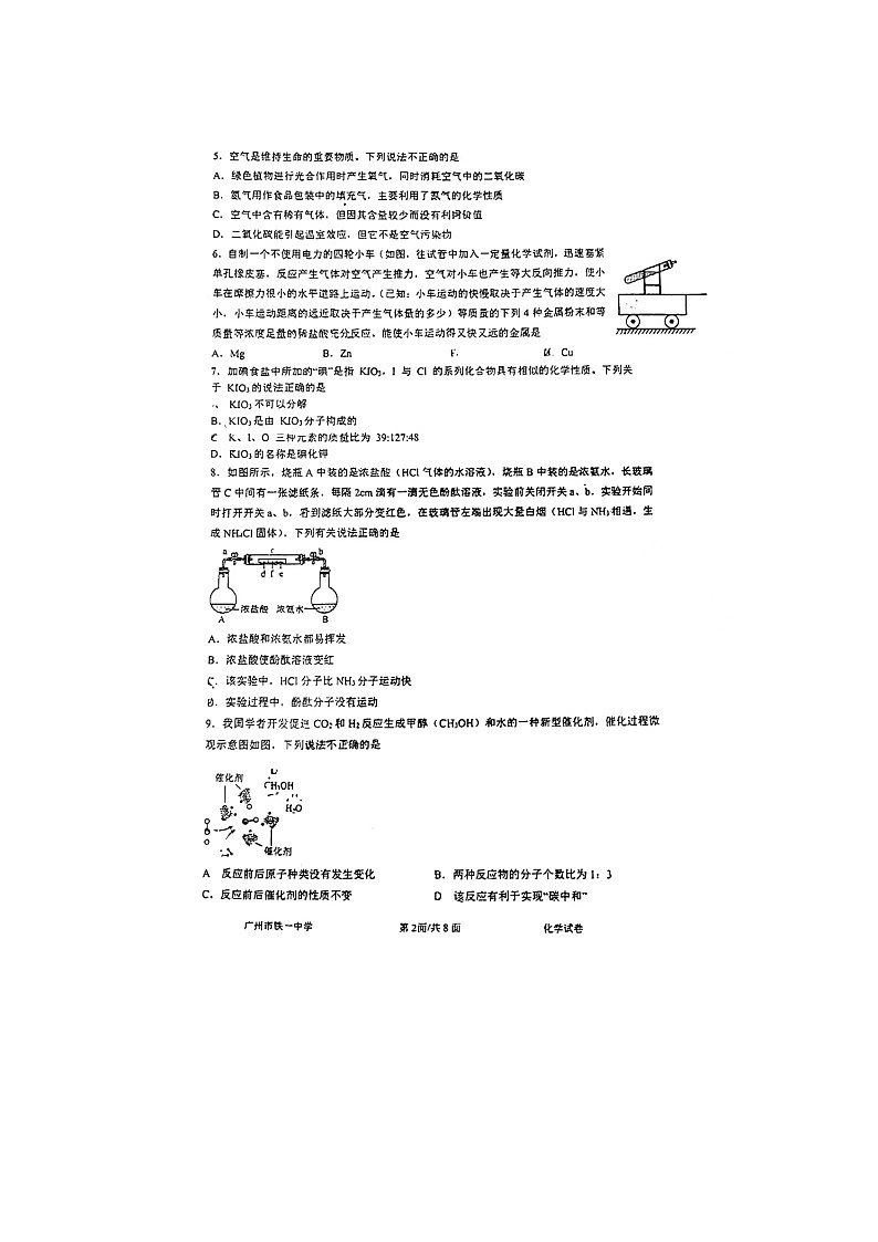 广东省广州市铁一中学2023-2024学年九年级下学期2月月考化学试题第2页