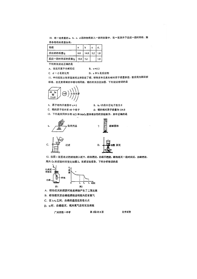 广东省广州市铁一中学2023-2024学年九年级下学期2月月考化学试题第3页
