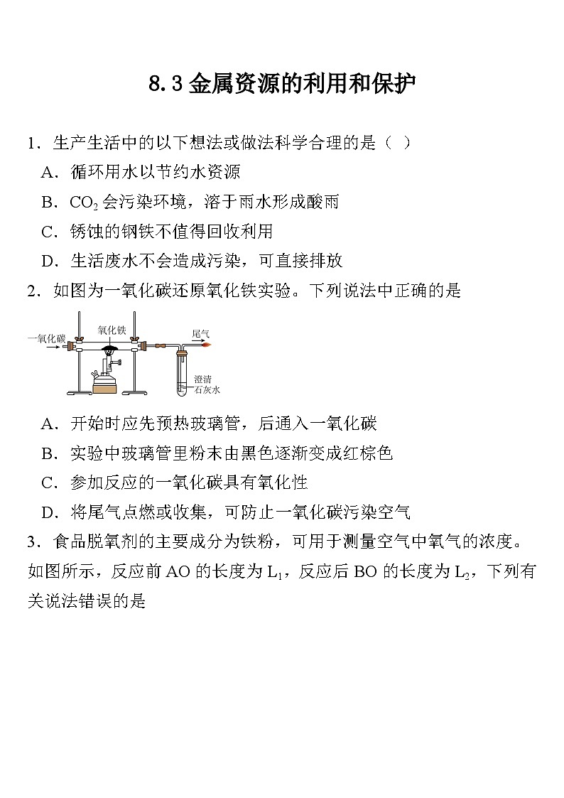 8.3金属资源的利用和保护同步练习(含答案）2023-2024学年人教版化学九年级下册第1页