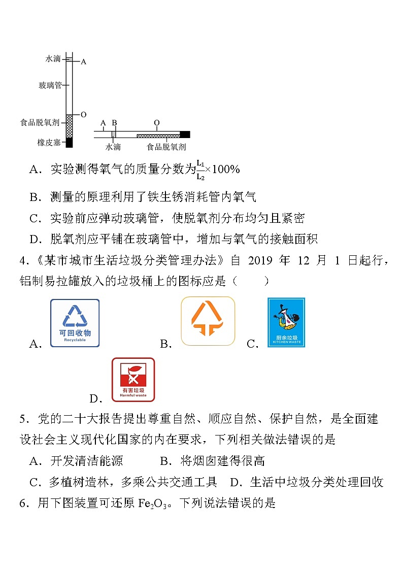 8.3金属资源的利用和保护同步练习(含答案）2023-2024学年人教版化学九年级下册第2页