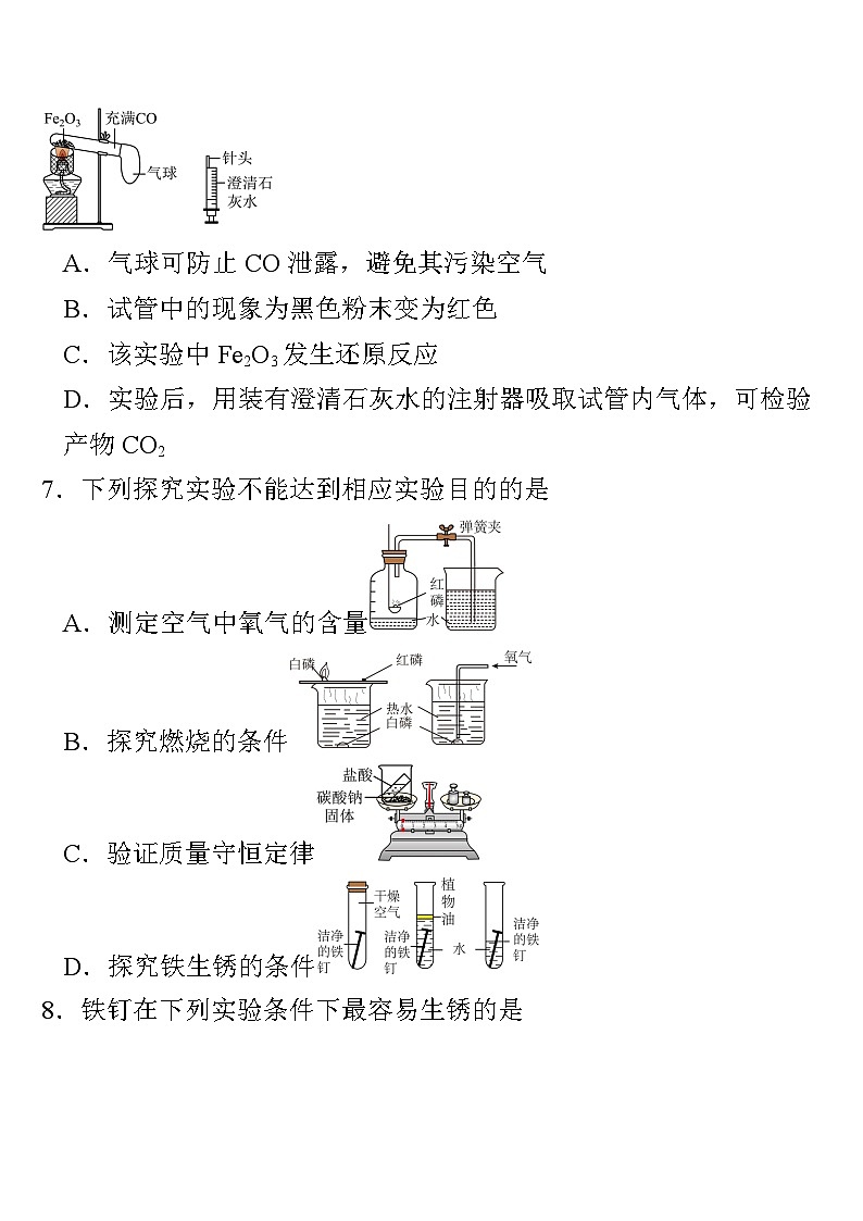 8.3金属资源的利用和保护同步练习(含答案）2023-2024学年人教版化学九年级下册第3页