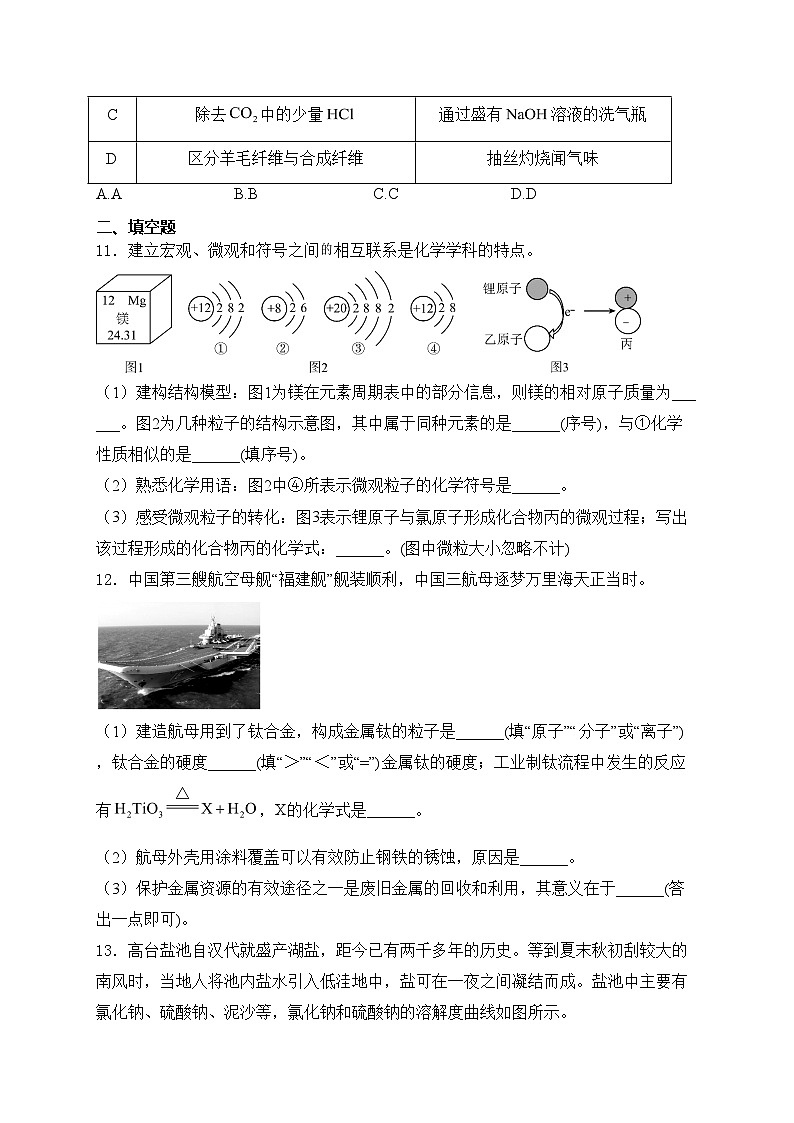甘肃省临夏回族自治州2024届九年级下学期一模化学试卷(含答案)03