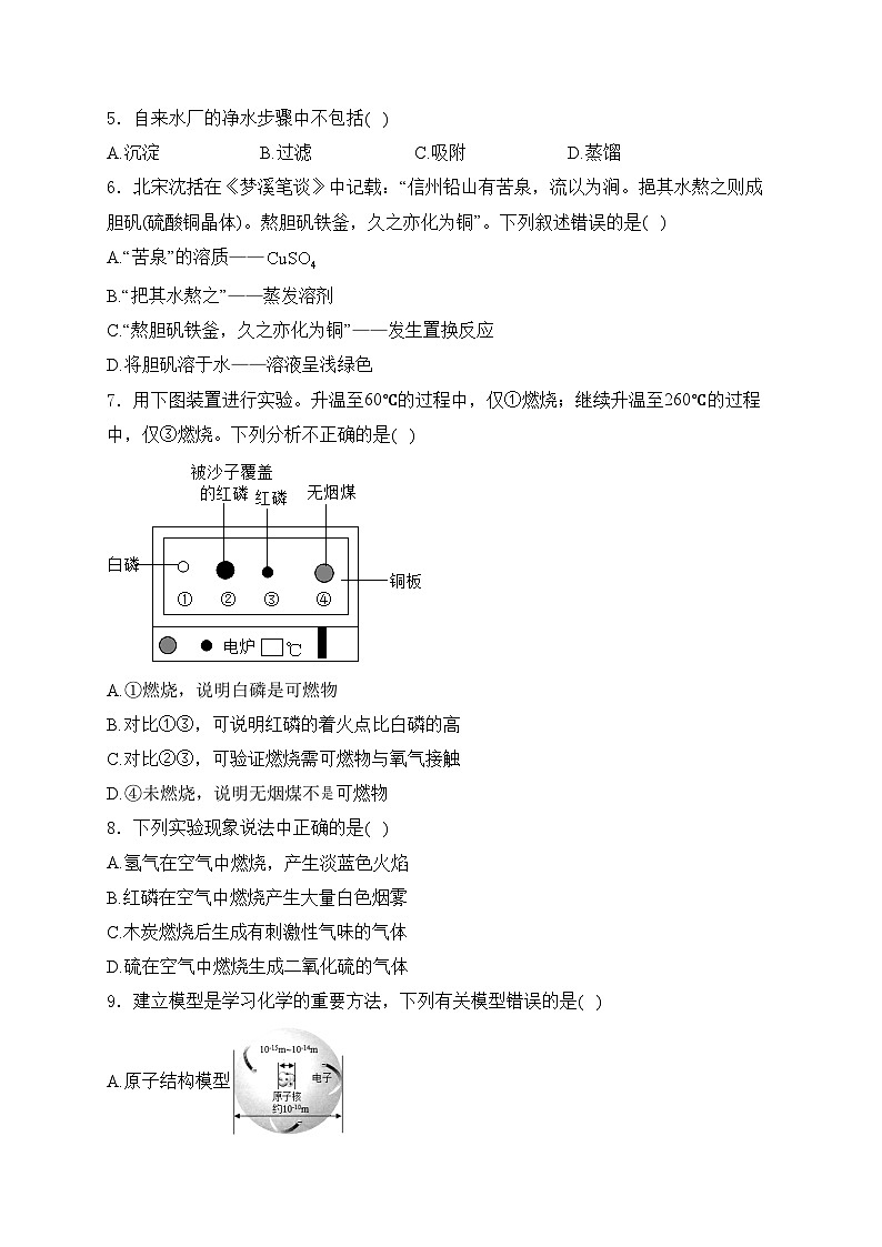 河北省井陉县2024届九年级上学期期末复习化学试卷(含答案)第2页