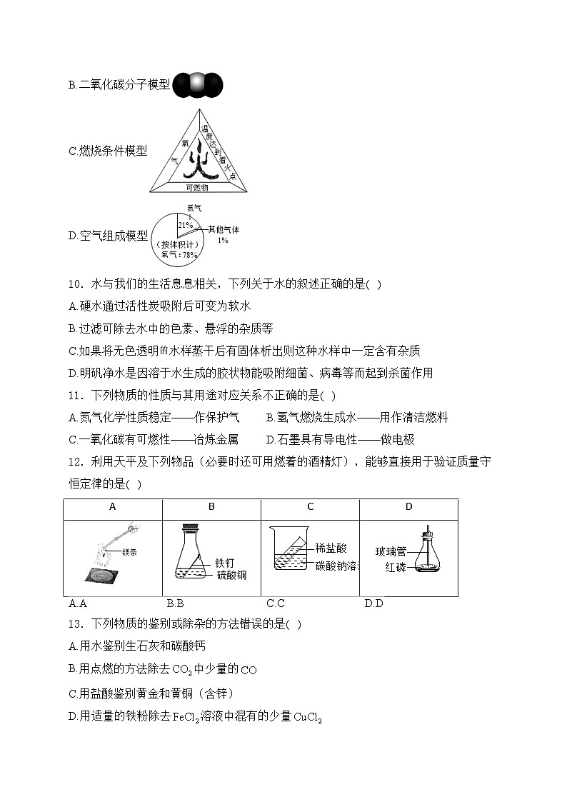 河北省井陉县2024届九年级上学期期末复习化学试卷(含答案)第3页
