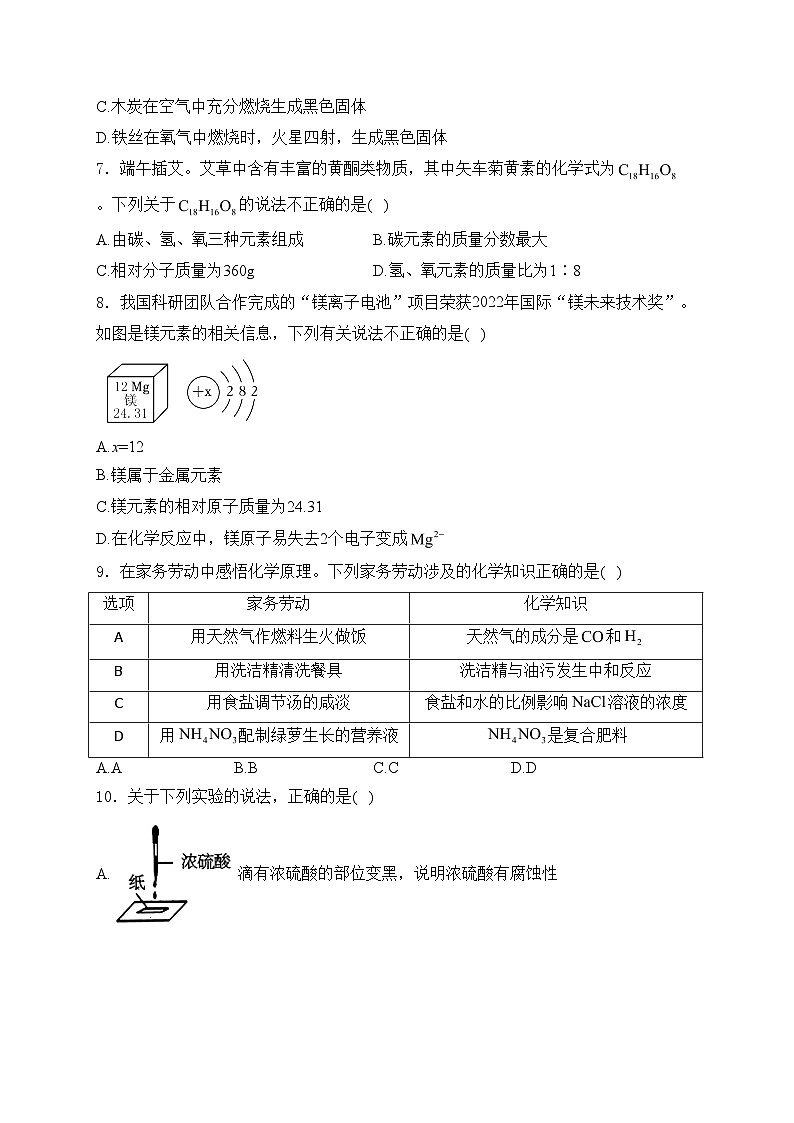 河南省许昌市2024届中考一模化学试卷(含答案)02