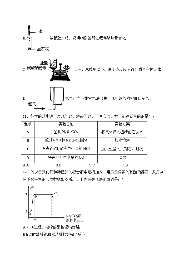 河南省许昌市2024届中考一模化学试卷(含答案)03
