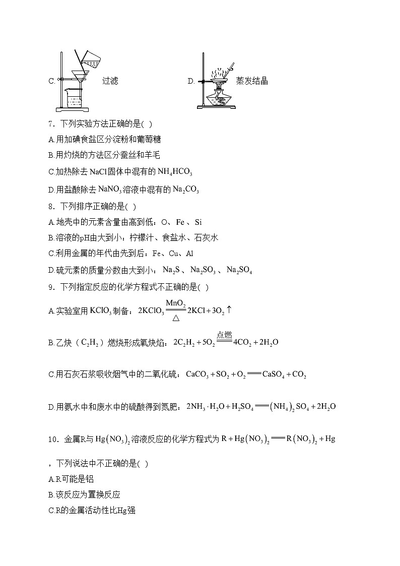 江苏省镇江市2023届中考化学试卷(含答案)02
