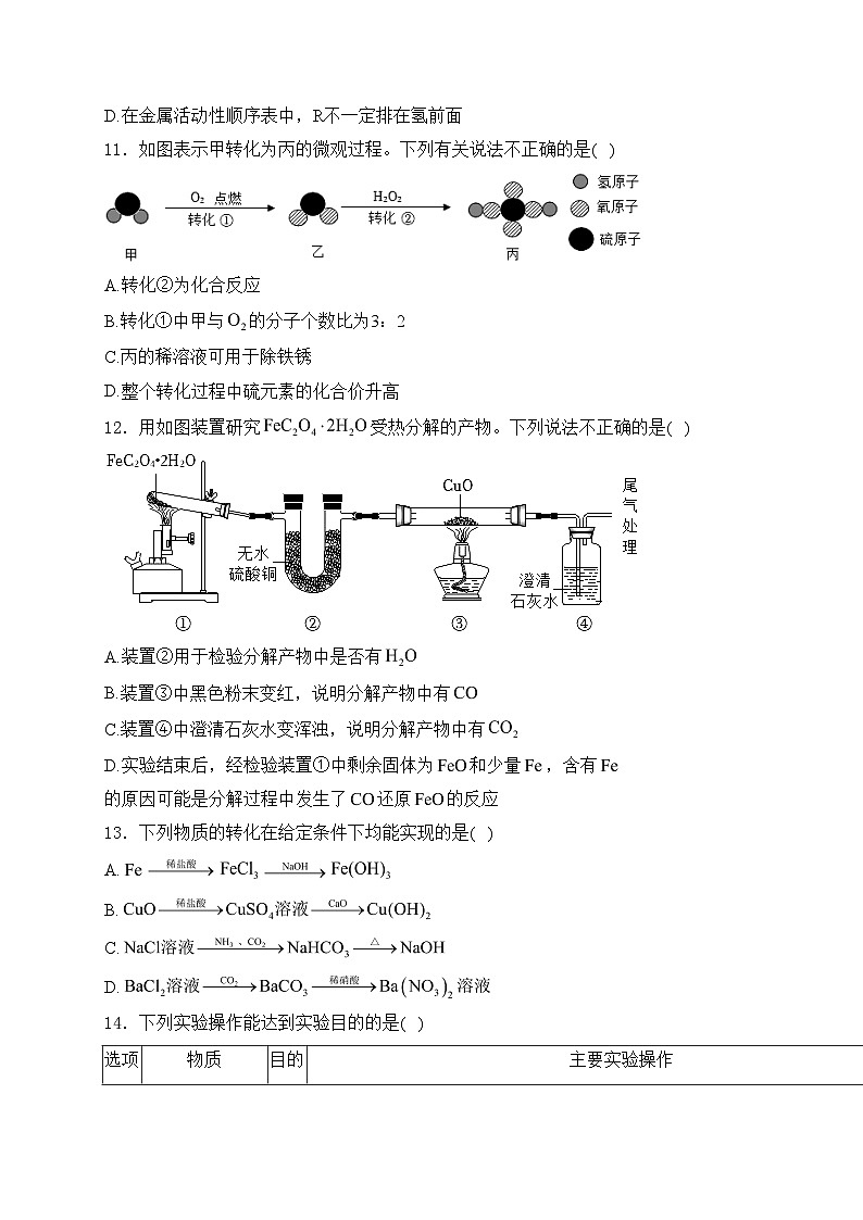 江苏省镇江市2023届中考化学试卷(含答案)03