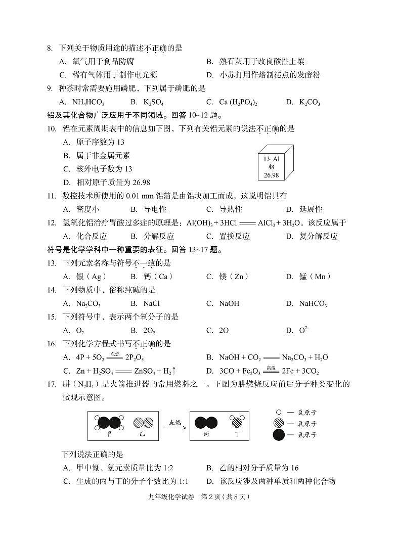北京市朝阳区2024学年初三化学一模试卷（高清）02