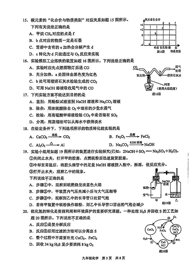 2024年江苏省苏州市虎丘区中考一模化学试题03