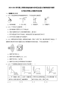 2024年甘肃省武威市凉州区永昌九年制学校教研联片中考三模化学试题