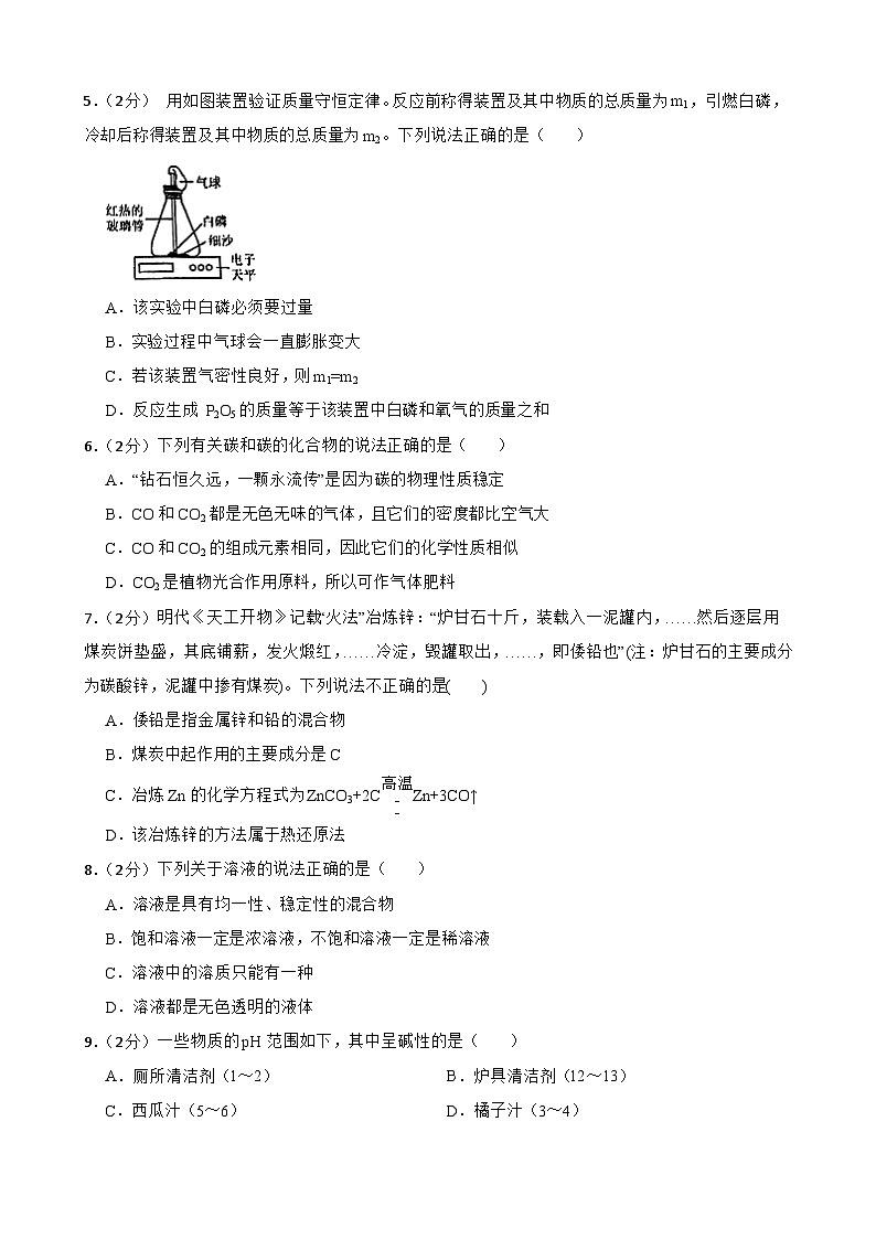 2024年甘肃省武威市凉州区永昌九年制学校教研联片中考三模化学试题第2页