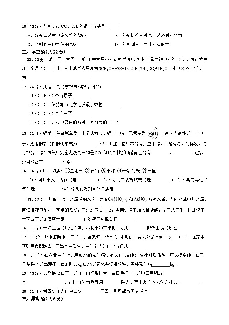 2024年甘肃省武威市凉州区永昌九年制学校教研联片中考三模化学试题第3页