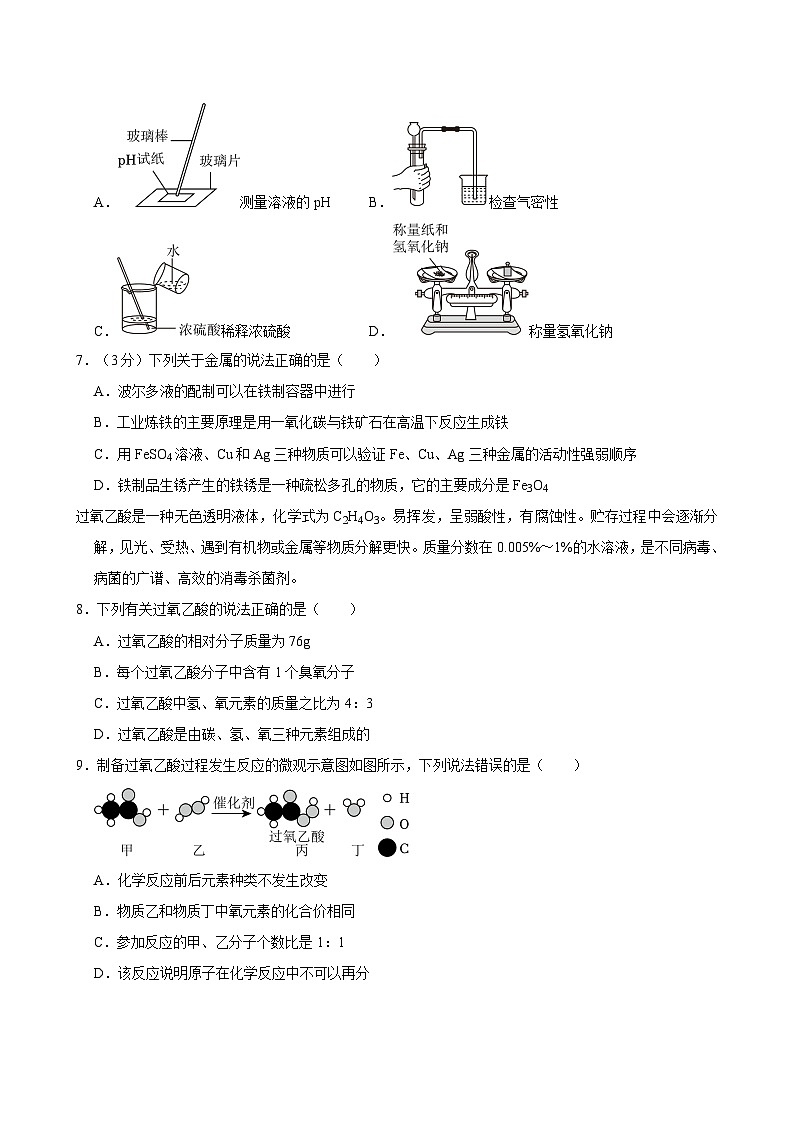 2024年广东省汕头市龙湖区龙华街道中考化学一模试卷（原卷）第2页