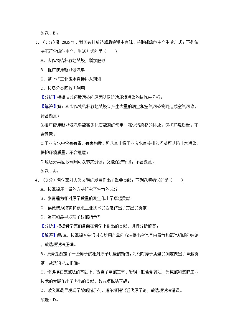 2024年广东省汕头市龙湖区龙华街道中考化学一模试卷（解析版）第2页