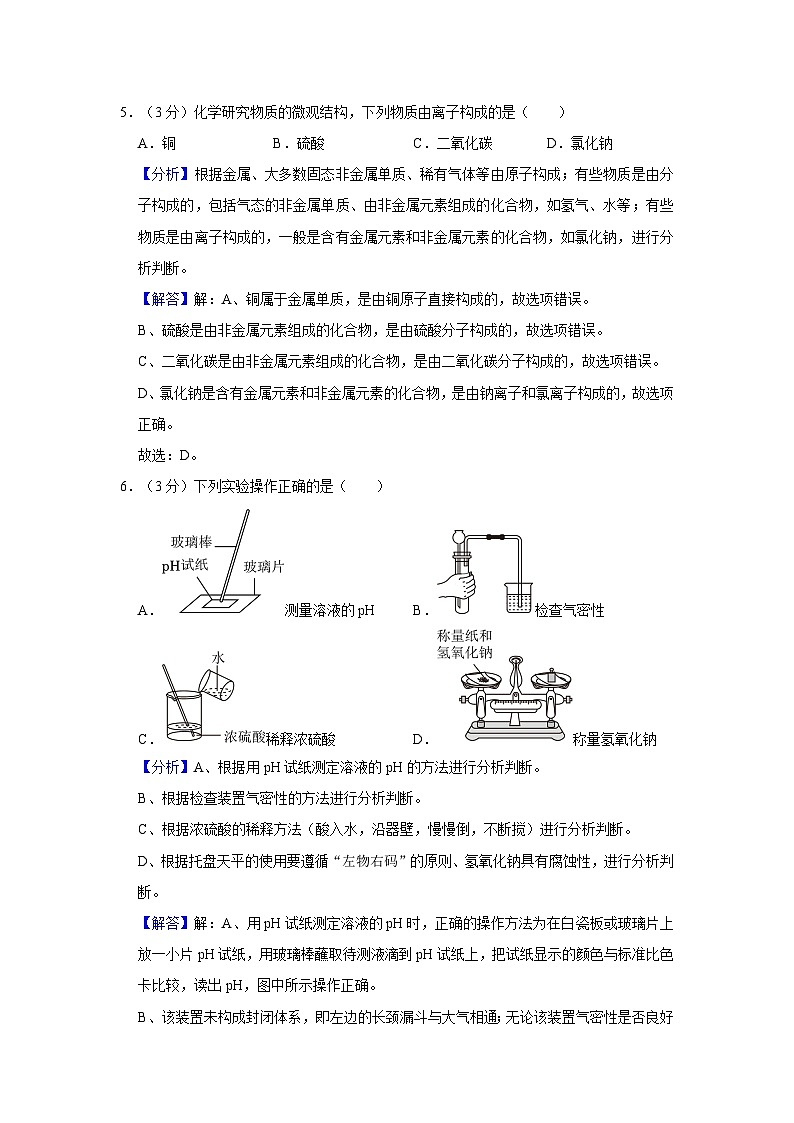 2024年广东省汕头市龙湖区龙华街道中考化学一模试卷（解析版）第3页