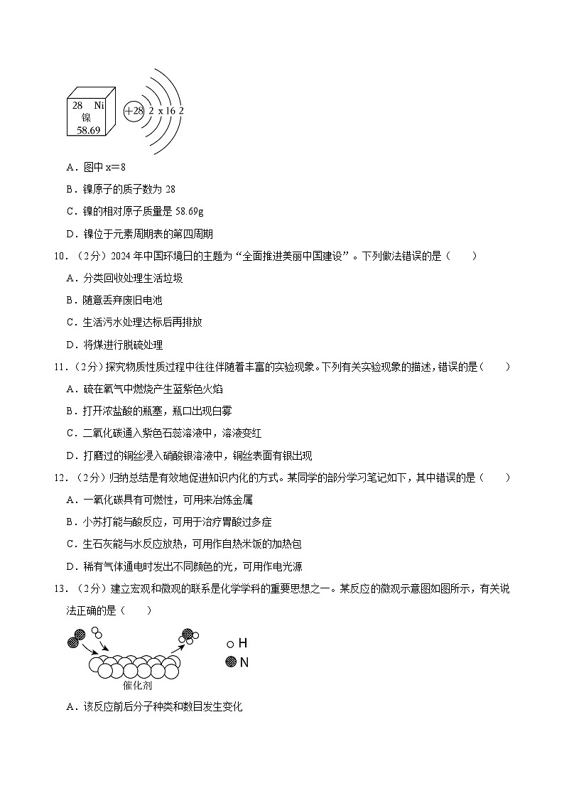 2024年广西南宁市中考化学一模试卷02