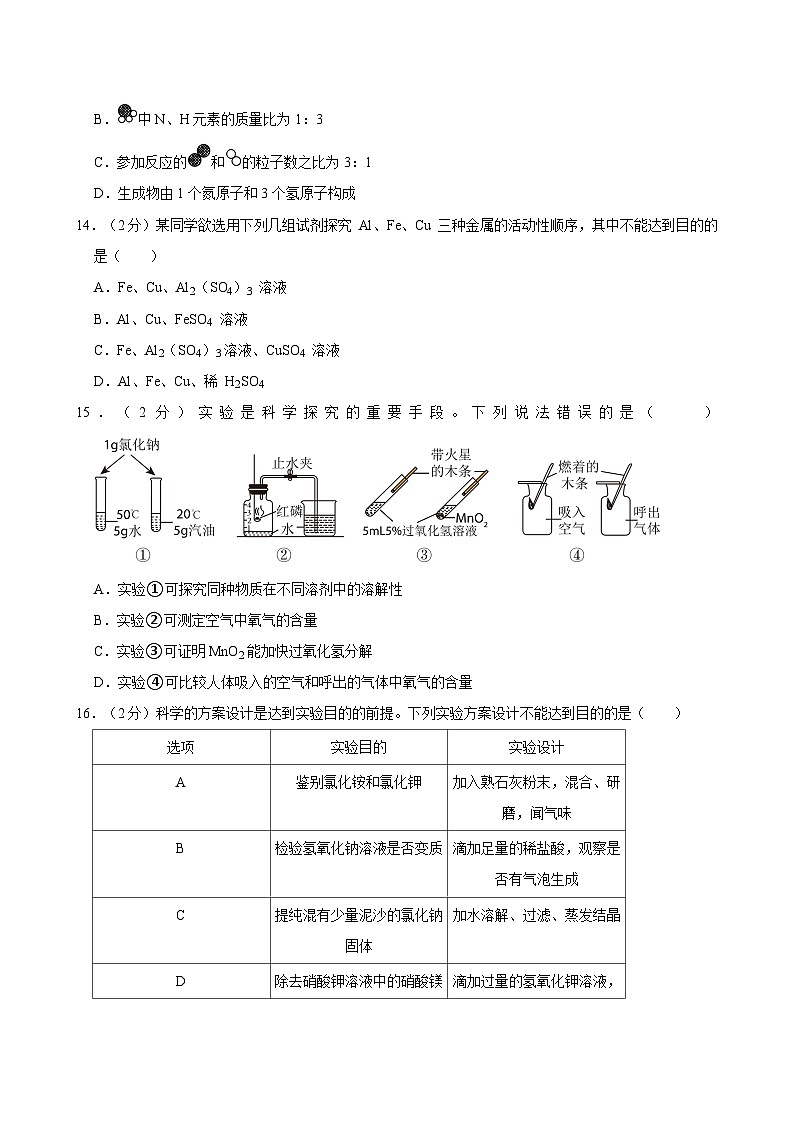 2024年广西南宁市中考化学一模试卷03