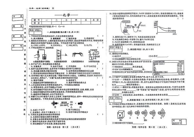 2024年吉林省松原市乾安县中考第二次模拟化学测试卷01