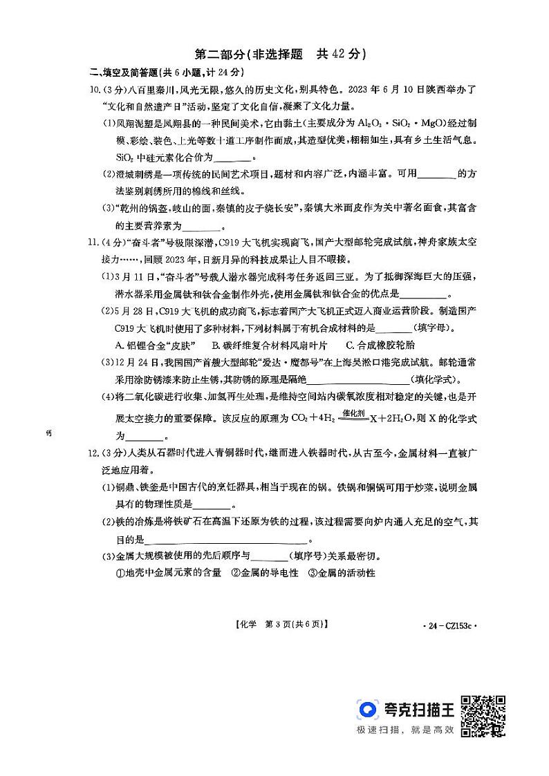 2024年陕西省延安市初中学业水平考试中考模拟检测化学试卷03
