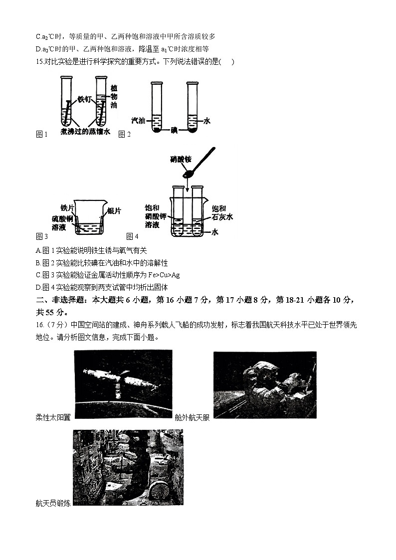 2024年广东省湛江市廉江市第七中学中考模拟预测化学试题第3页