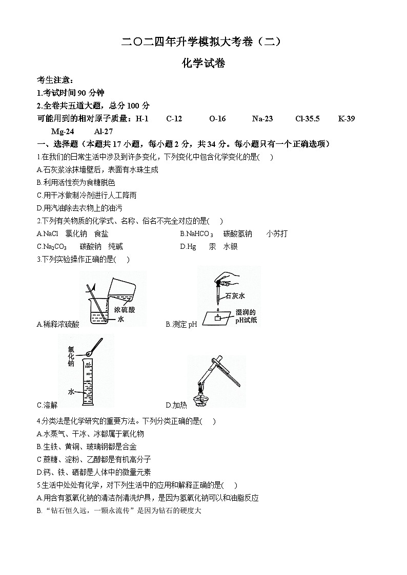 2024年黑龙江省龙东地区部分学校中考二模化学试卷01