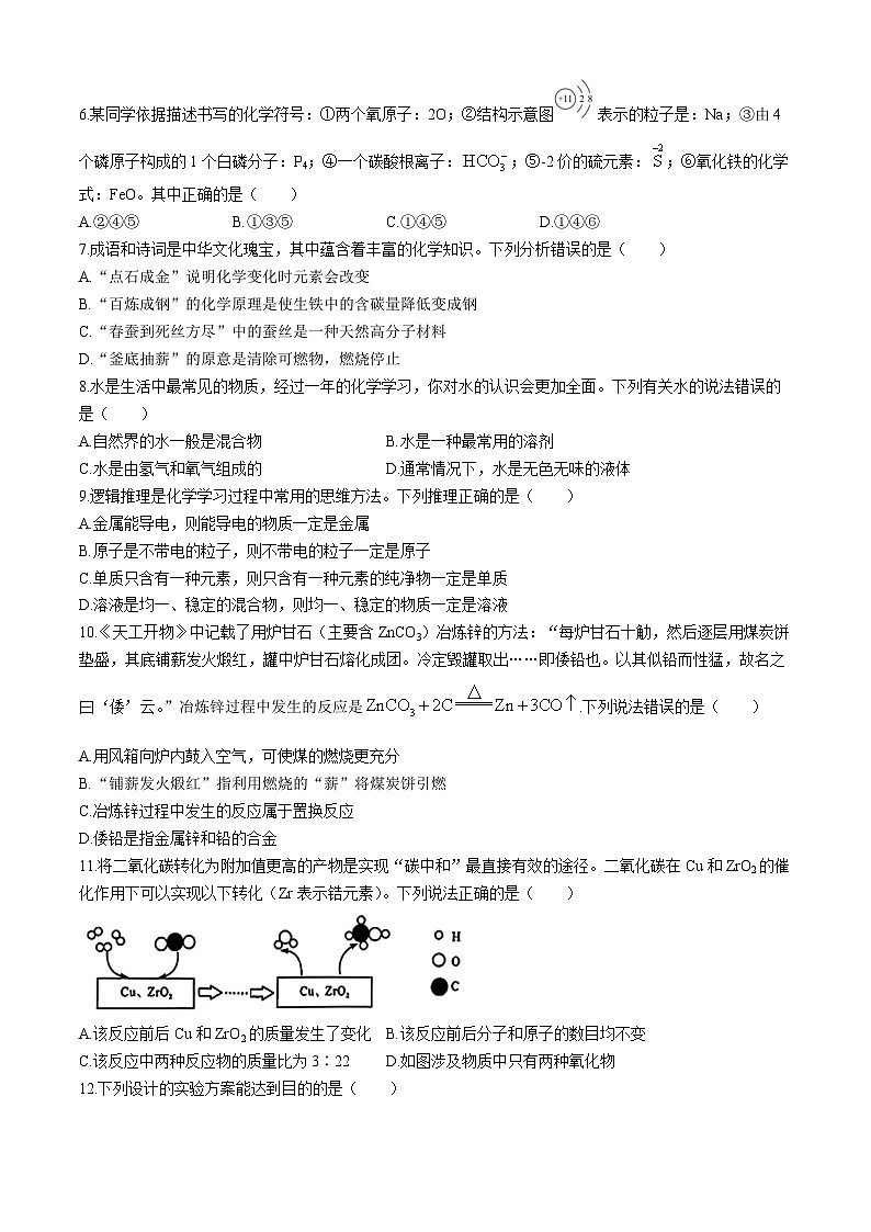 2024年湖北省荆州市九年级调研考试（一模）化学试题02