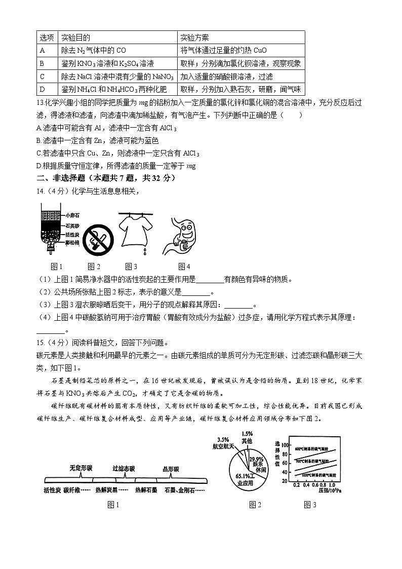 2024年湖北省荆州市九年级调研考试（一模）化学试题03