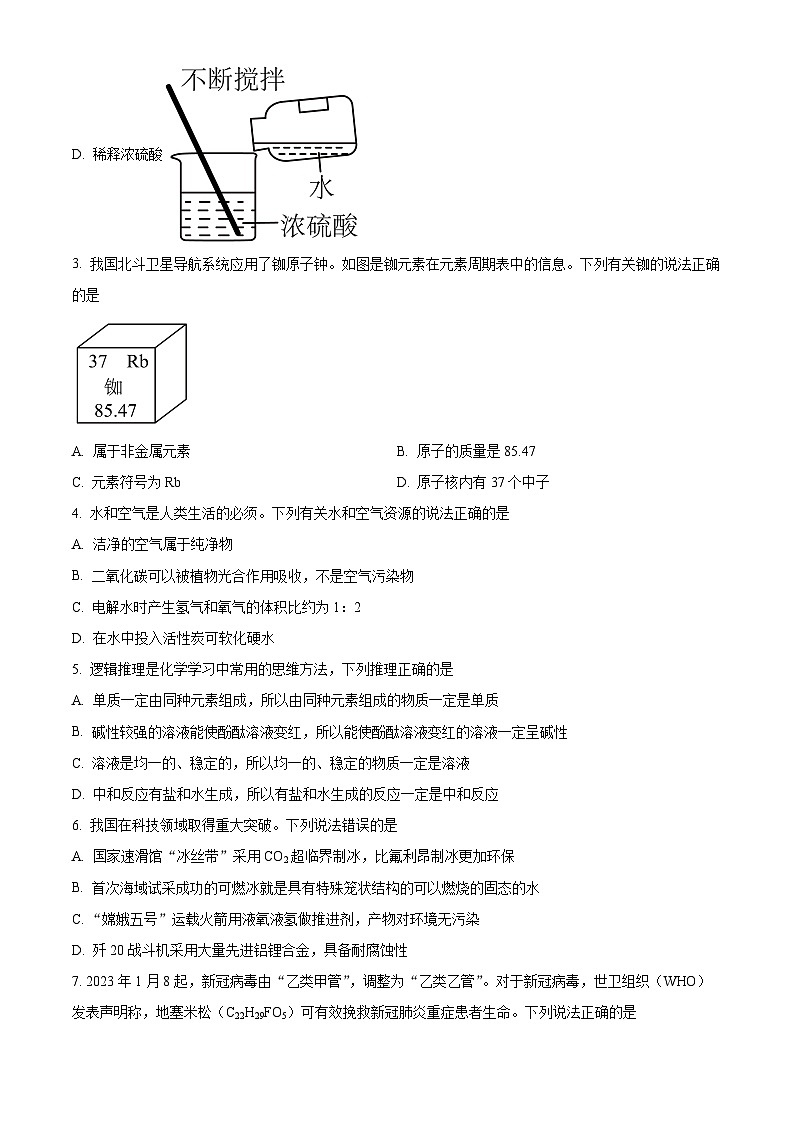 2023年四川省内江市第一中学中考二模化学试题（原卷版+解析版）02