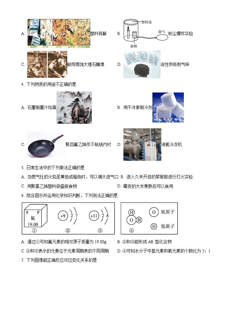 2024年黑龙江省哈尔滨市香坊区德强学校中考一模考试化学试题（原卷版+解析版）02
