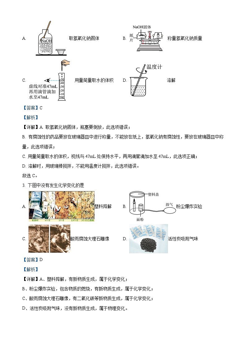 2024年黑龙江省哈尔滨市香坊区德强学校中考一模考试化学试题（原卷版+解析版）02