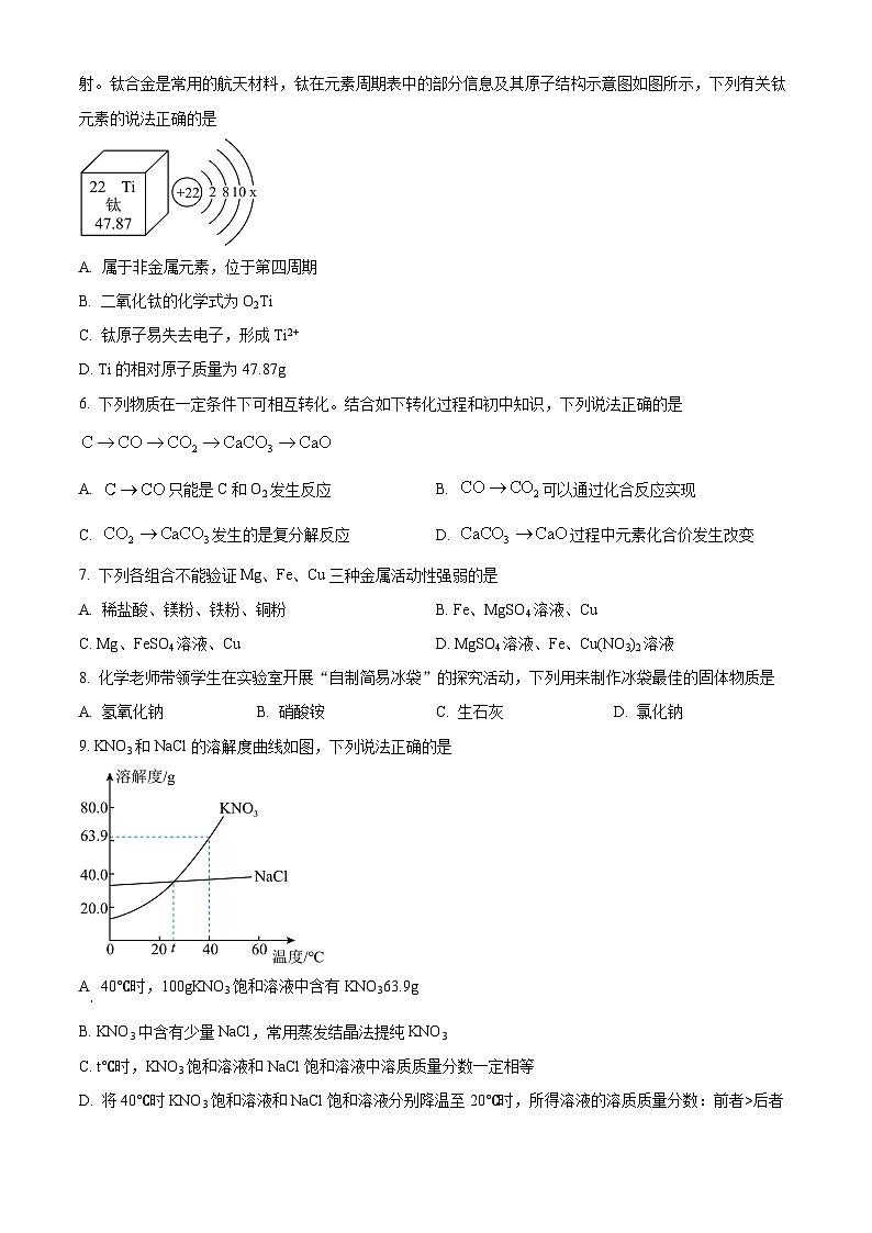 湖北省黄石市阳新县部分学校2023-2024学年九年级下学期期中联考化学试题（原卷版+解析版）02