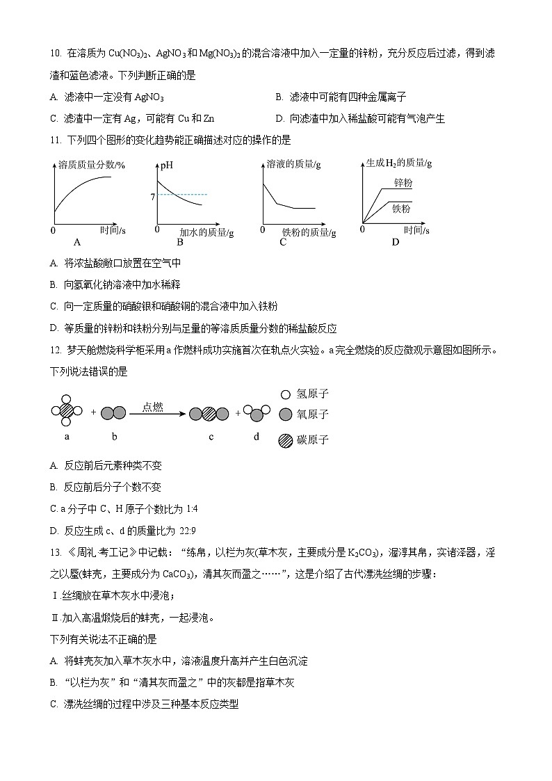 湖北省黄石市阳新县部分学校2023-2024学年九年级下学期期中联考化学试题（原卷版+解析版）03